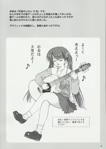 Page 3 of Tenina! - No More Angel! - preview thumbnail