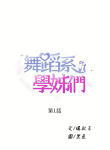 Page 3 of Dance department 01-11 chi - manhwaroshi - preview thumbnail