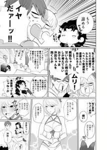 Page 3 of ]￮￮ Heya de sao-yaku datte yo Hajime-chan[ fate grand order )sample - preview thumbnail