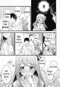Page 8 of Naisho no Gohoubi | 비밀 봉사 - preview thumbnail