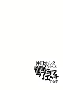 Page 4 of Okita Alter-chan to Saimin Love Love Ecchi Suru Hon - preview thumbnail