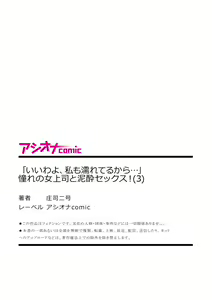 Page 83 of "Ii wa yo, Watashi mo Nureteru kara..." Akogare no Onna Joushi to Deisui Sex! - preview thumbnail