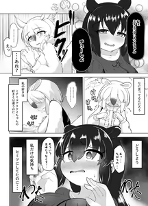 Page 4 of Yumekui no Ichimaku - Malayan Tapir Ga Southern Tamandua to Yuri Eccho to Yuri Ecchi Suru Ohanashi - preview thumbnail
