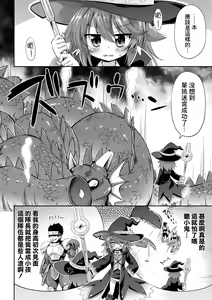 Page 2 of Meikyuu no Chiisana Hanayome - Little Bride in the Labyrinth  | 迷宮裏的小小花嫁 - preview thumbnail