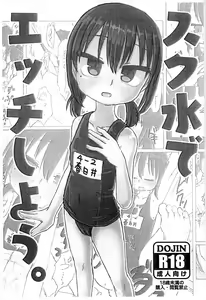 Sukumizu de Ecchi shiyou. — hentai manga cover on Fhentai