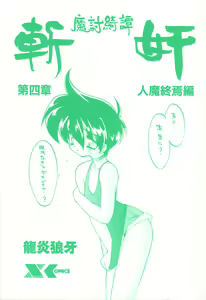 Page 3 of Matou Kitan ZANKAN! 4 - Jinma Shuuen Hen - preview thumbnail