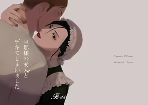 Danna-sama no Aijin to Dekite Shimaimashita - hentai manga cover image
