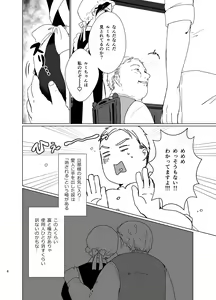Page 5 of Danna-sama no Aijin to Dekite Shimaimashita - preview thumbnail