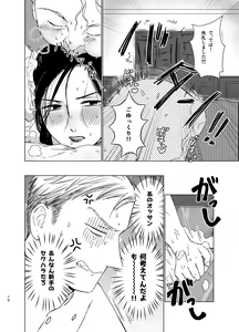 Page 9 of Danna-sama no Aijin to Dekite Shimaimashita - preview thumbnail