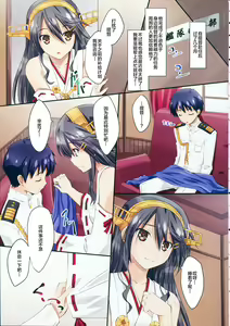 Page 5 of Haruna to Issho - preview thumbnail