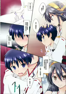 Page 8 of Haruna to Issho - preview thumbnail