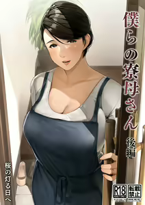 Bokura no Ryoubo-san - Kouhen — hentai manga cover on Fhentai