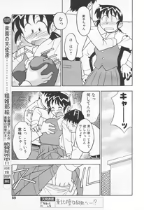 Page 56 of COMIC Tenma 1998-11 - preview thumbnail