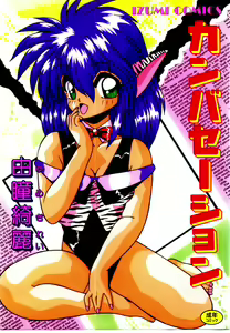 Conversation — hentai manga cover on Fhentai