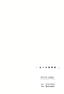 Page 56 of Boku no Tokutouseki - preview thumbnail