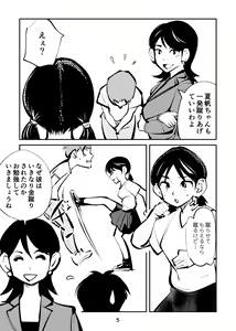 Page 5 of Kyosei Nyuumon 4 - preview thumbnail