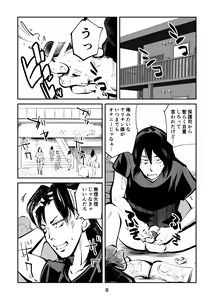 Page 8 of Kyosei Nyuumon 4 - preview thumbnail