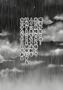 Page 2 of Futanari Injuu ni Kisei Sareta Mahou Shoujo - preview thumbnail