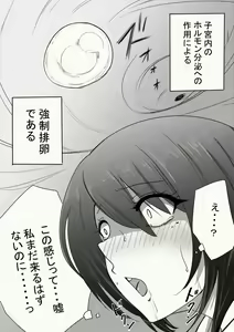 Page 4 of Nazo no Seimeitai ni Shikyuu o Okasareta Hanashi - preview thumbnail