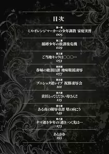 Page 4 of Nama Iki! Kyousei Zecchou no Utage - preview thumbnail