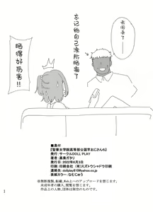 Page 67 of 聖華女学院高等部公認竿おじさん6 - preview thumbnail