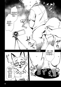 Page 3 of Kitsune no Shachou ga Seiteki Sugiru node | 여우 사장이 너무 성적이라 - preview thumbnail