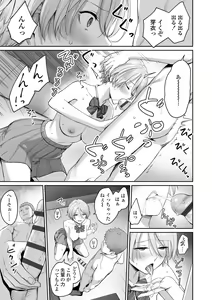 Page 47 of Boku dake ga Sex Dekinai Ie - preview thumbnail