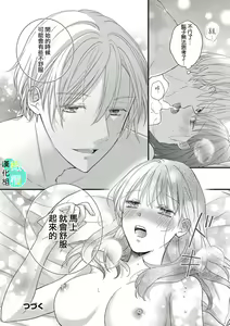 Page 33 of kisu no tuzu ki ha gaman si masu ～ honto ha ima sugu si te mi tai!！？～01｜接吻之后要忍耐~其实现在就想要！？ ~01 - preview thumbnail