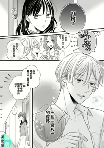 Page 5 of kisu no tuzu ki ha gaman si masu ～ honto ha ima sugu si te mi tai!！？～01｜接吻之后要忍耐~其实现在就想要！？ ~01 - preview thumbnail