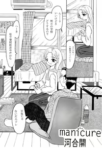 manicure - hentai manga cover image