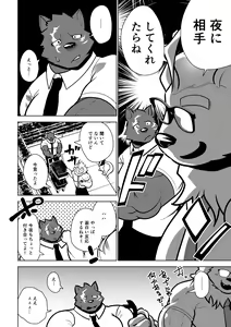 Page 8 of Beast Work - preview thumbnail