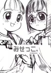 Misekko. - hentai manga cover image