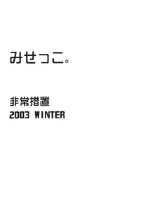 Page 2 of Misekko. - preview thumbnail