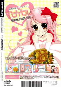 Page 264 of COMIC Masyo 2010-05 - preview thumbnail