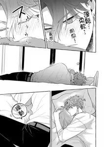 Page 102 of Omae no Hou ga Kawaii Kuse ni | 明明是你比我還要可愛一百倍 (decensored) - preview thumbnail
