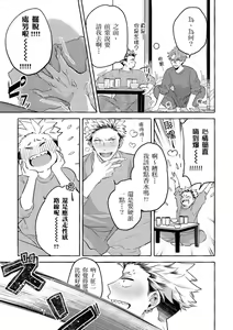 Page 11 of Omae no Hou ga Kawaii Kuse ni | 明明是你比我還要可愛一百倍 (decensored) - preview thumbnail