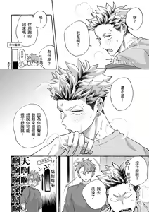Page 111 of Omae no Hou ga Kawaii Kuse ni | 明明是你比我還要可愛一百倍 (decensored) - preview thumbnail