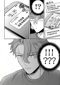 Page 113 of Omae no Hou ga Kawaii Kuse ni | 明明是你比我還要可愛一百倍 (decensored) - preview thumbnail