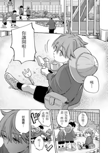 Page 117 of Omae no Hou ga Kawaii Kuse ni | 明明是你比我還要可愛一百倍 (decensored) - preview thumbnail