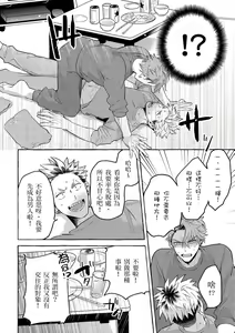 Page 12 of Omae no Hou ga Kawaii Kuse ni | 明明是你比我還要可愛一百倍 (decensored) - preview thumbnail