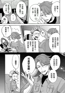 Page 129 of Omae no Hou ga Kawaii Kuse ni | 明明是你比我還要可愛一百倍 (decensored) - preview thumbnail
