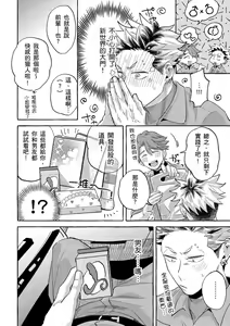 Page 130 of Omae no Hou ga Kawaii Kuse ni | 明明是你比我還要可愛一百倍 (decensored) - preview thumbnail