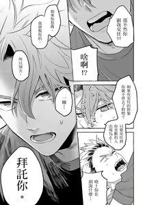 Page 13 of Omae no Hou ga Kawaii Kuse ni | 明明是你比我還要可愛一百倍 (decensored) - preview thumbnail