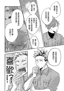 Page 132 of Omae no Hou ga Kawaii Kuse ni | 明明是你比我還要可愛一百倍 (decensored) - preview thumbnail