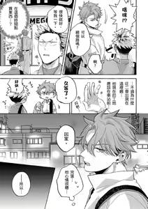 Page 137 of Omae no Hou ga Kawaii Kuse ni | 明明是你比我還要可愛一百倍 (decensored) - preview thumbnail