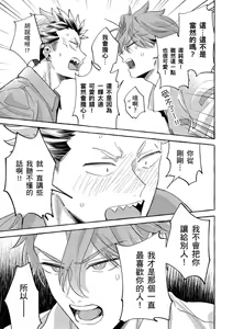 Page 141 of Omae no Hou ga Kawaii Kuse ni | 明明是你比我還要可愛一百倍 (decensored) - preview thumbnail