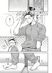 Page 151 of Omae no Hou ga Kawaii Kuse ni | 明明是你比我還要可愛一百倍 (decensored) - preview thumbnail