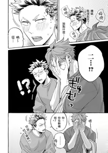 Page 154 of Omae no Hou ga Kawaii Kuse ni | 明明是你比我還要可愛一百倍 (decensored) - preview thumbnail