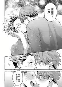 Page 160 of Omae no Hou ga Kawaii Kuse ni | 明明是你比我還要可愛一百倍 (decensored) - preview thumbnail