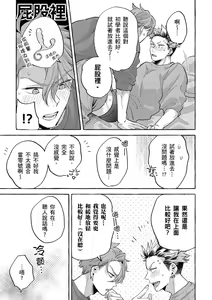 Page 163 of Omae no Hou ga Kawaii Kuse ni | 明明是你比我還要可愛一百倍 (decensored) - preview thumbnail